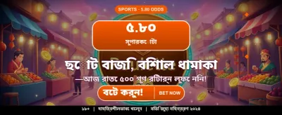 আপনার ভাগ্য পরীক্ষা করুন এখনই banner