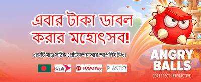আজকের বিশেষ বোনাস অফার গ্রহণ করুন banner